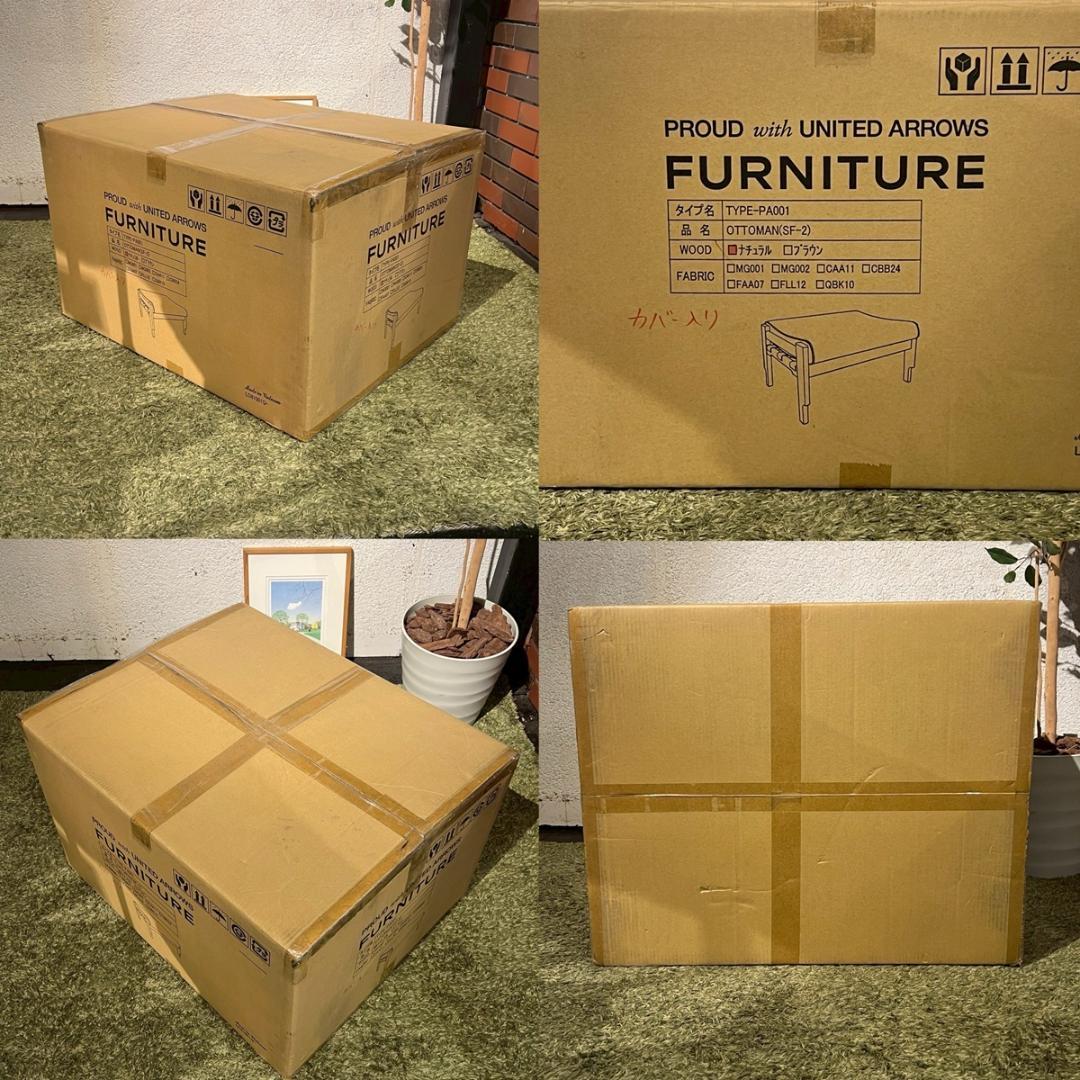未使用品 PROUD with UNITED ARROWS アローズ オットマン