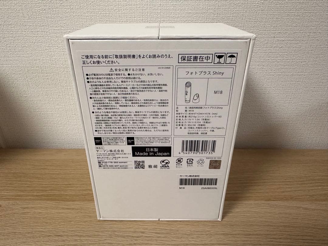 【新品】家庭用美容器フォトプラス Shiny