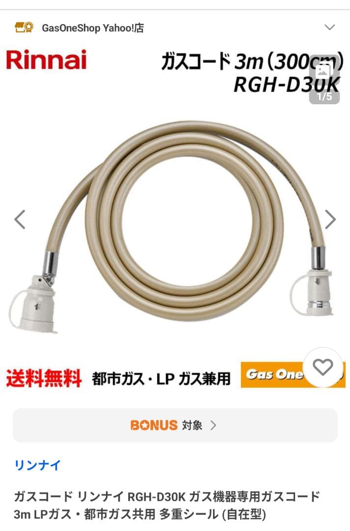 リンナイ　都市ガス RC-U5801PE-WH ガスファンヒーター　2022年製