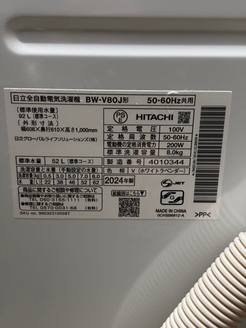 HITACHI ビートウォッシュ 洗濯機 本体 24年製 8kg BW-V80J