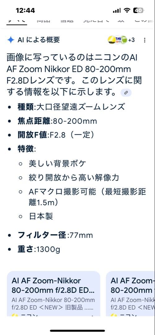 Nikon AF Zoom Nikkor ED 80-200mm F2.8レンズ