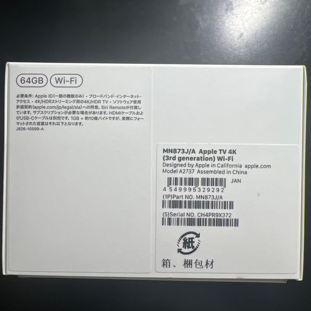 【極美品】【新品同様】Apple TV 4K 第3世代（専用 ケース付）