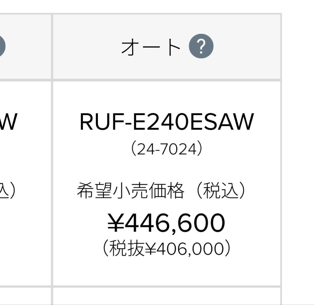 アイボ様RUF-E240ESAW ふろ給湯器 リモコン付きプロパン用　新品未使用