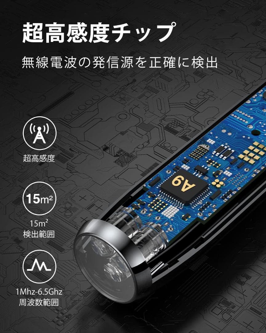 盗聴器発見機 プライバシー保護 5段階感度調整