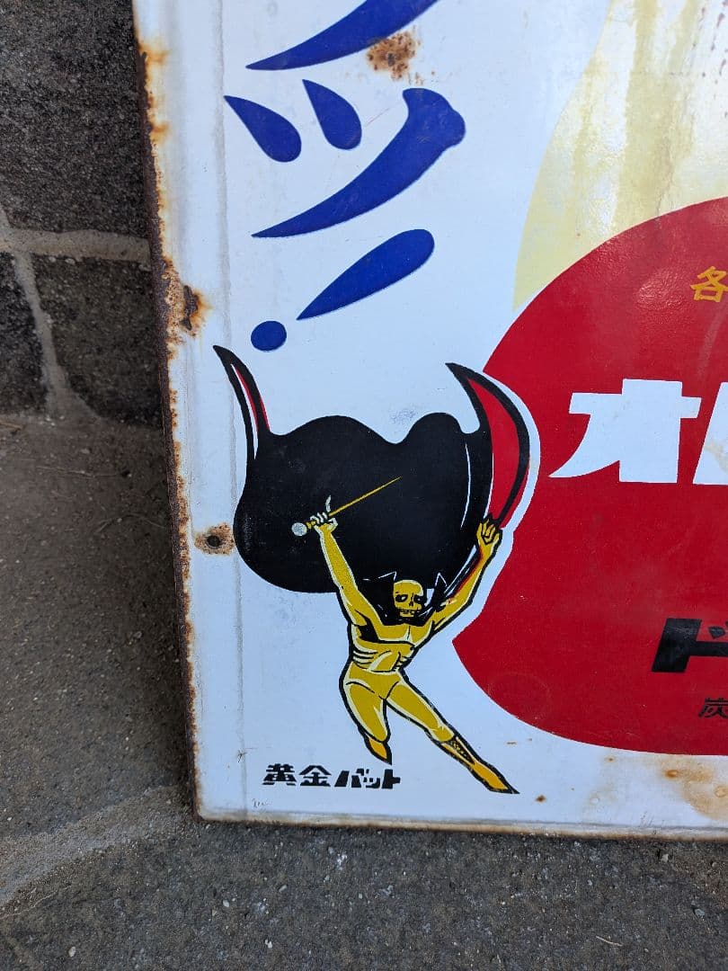 I*h様 昭和レトロ　オロナミンCドリンク」のホーロー看板です。﻿