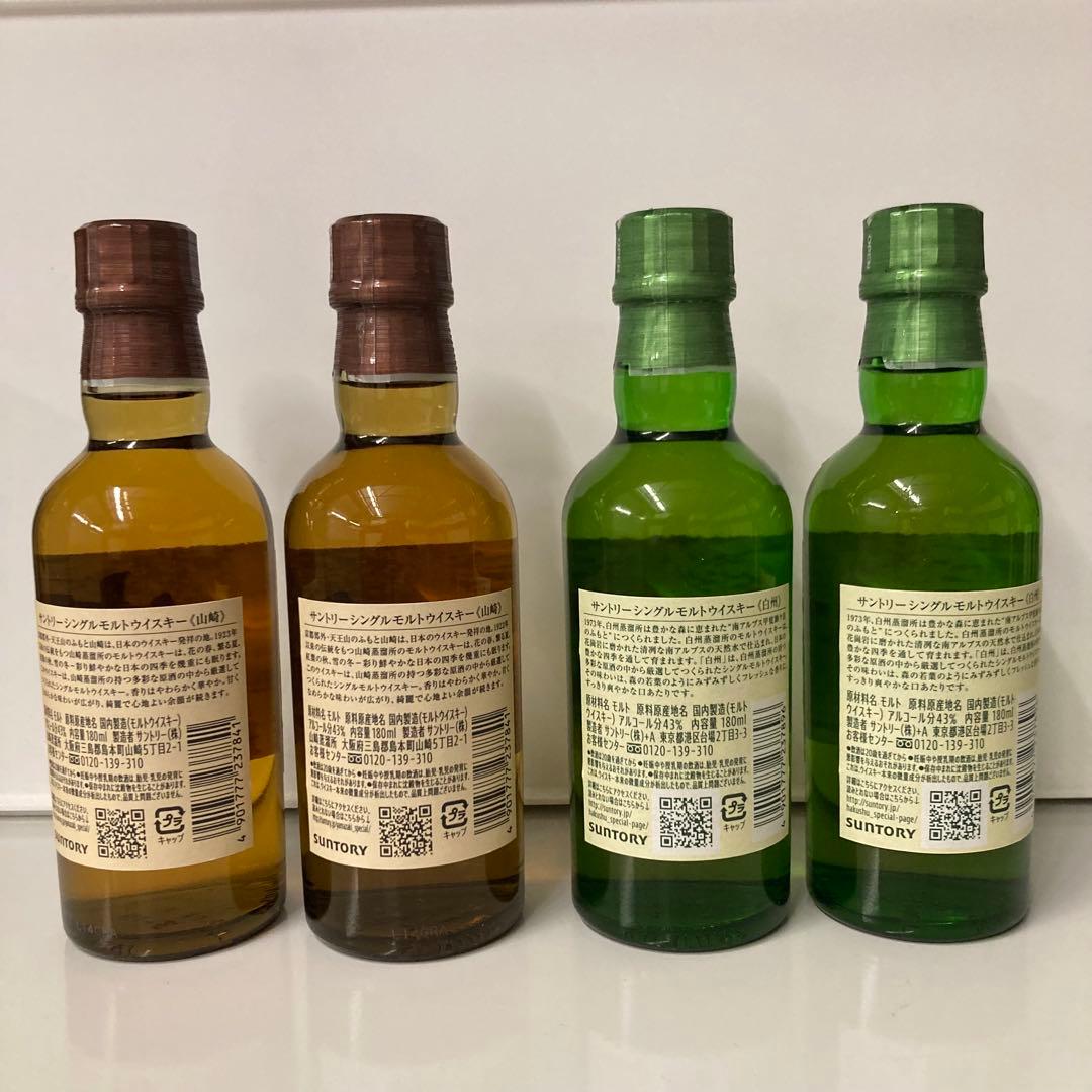 ウイスキー山崎　白州180mlミニボトル4本セット