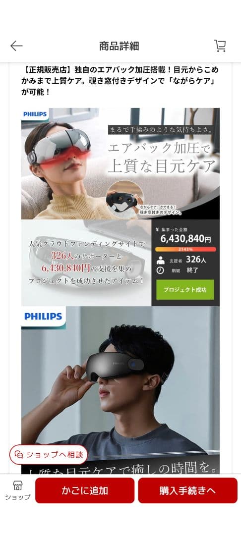 PHILIPS 目もとマッサージャー PPM7101E