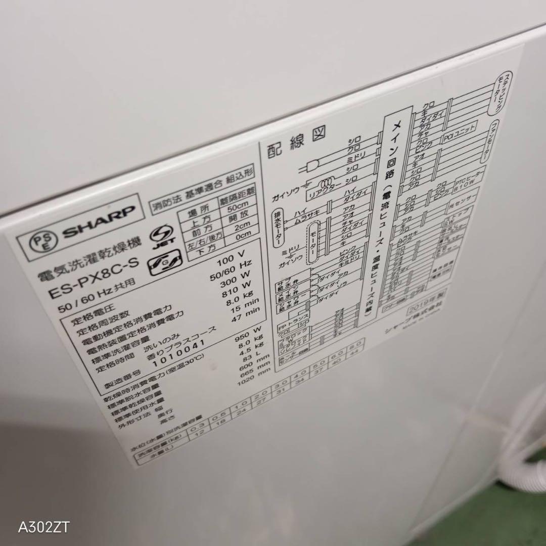 433 シャープ　乾燥機能付　洗濯機　8/4.5キロ　小型　一人暮らし　家庭用