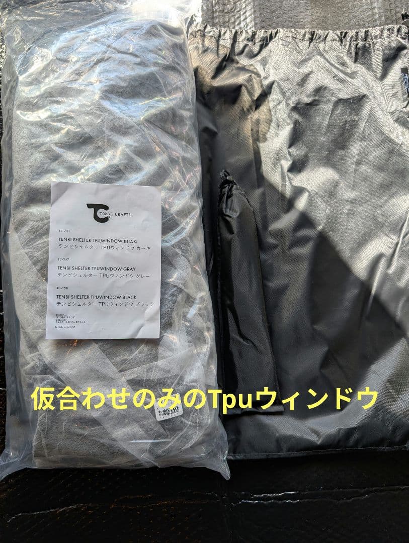 東京クラフト テンビTENBIシェルター カーキ Tpu付属
