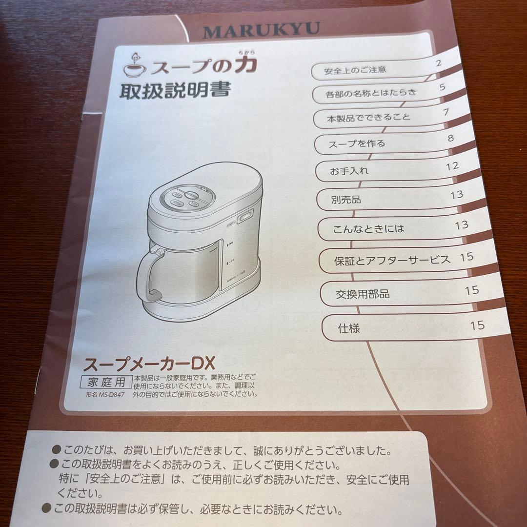 マル球スープメーカー