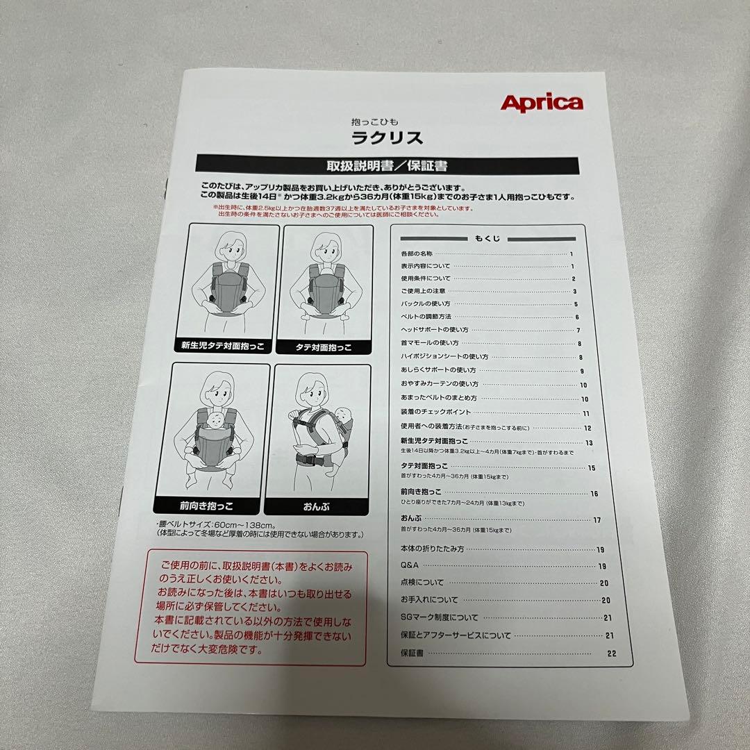 アップリカ　抱っこ紐　ラクリス　ブラック