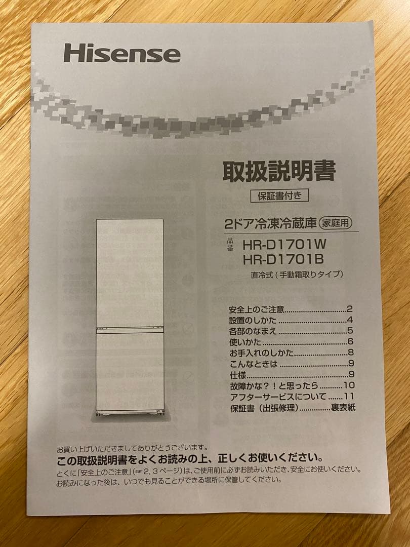 Hisense ブラック 冷蔵庫 上下二段式　175L