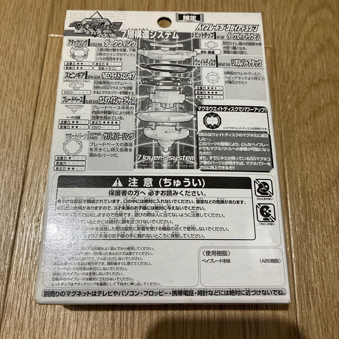 S*)様 ベイブレード　ダークガイアドラグーン
