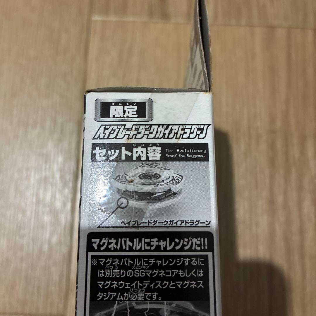 S*)様 ベイブレード　ダークガイアドラグーン