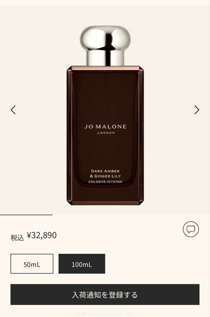 専用ジョーマローン ダーク アンバー ＆ ジンジャー リリー コロン インテンス