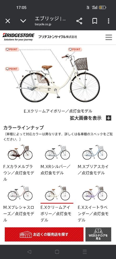 ブリヂストン　エブリッジU　クリームアイボリー　内装3段