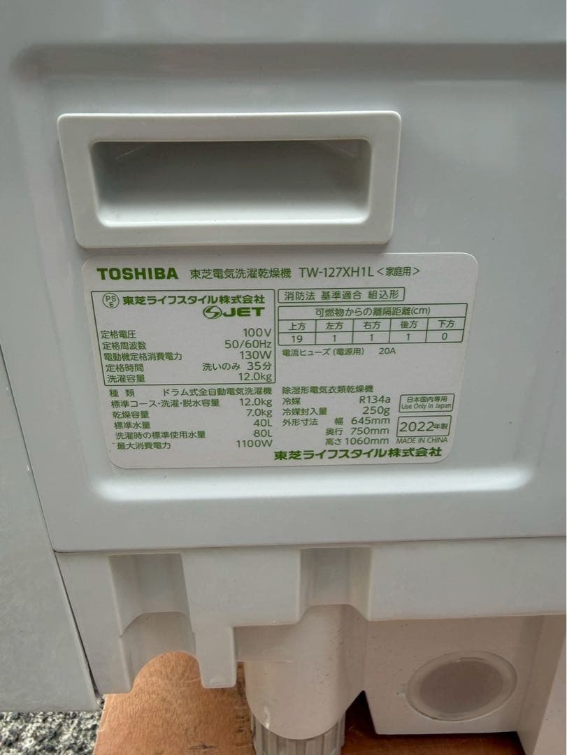 【美品】TOSIBA ドラム式洗濯機 TW-127XH1L 22年12/7kg