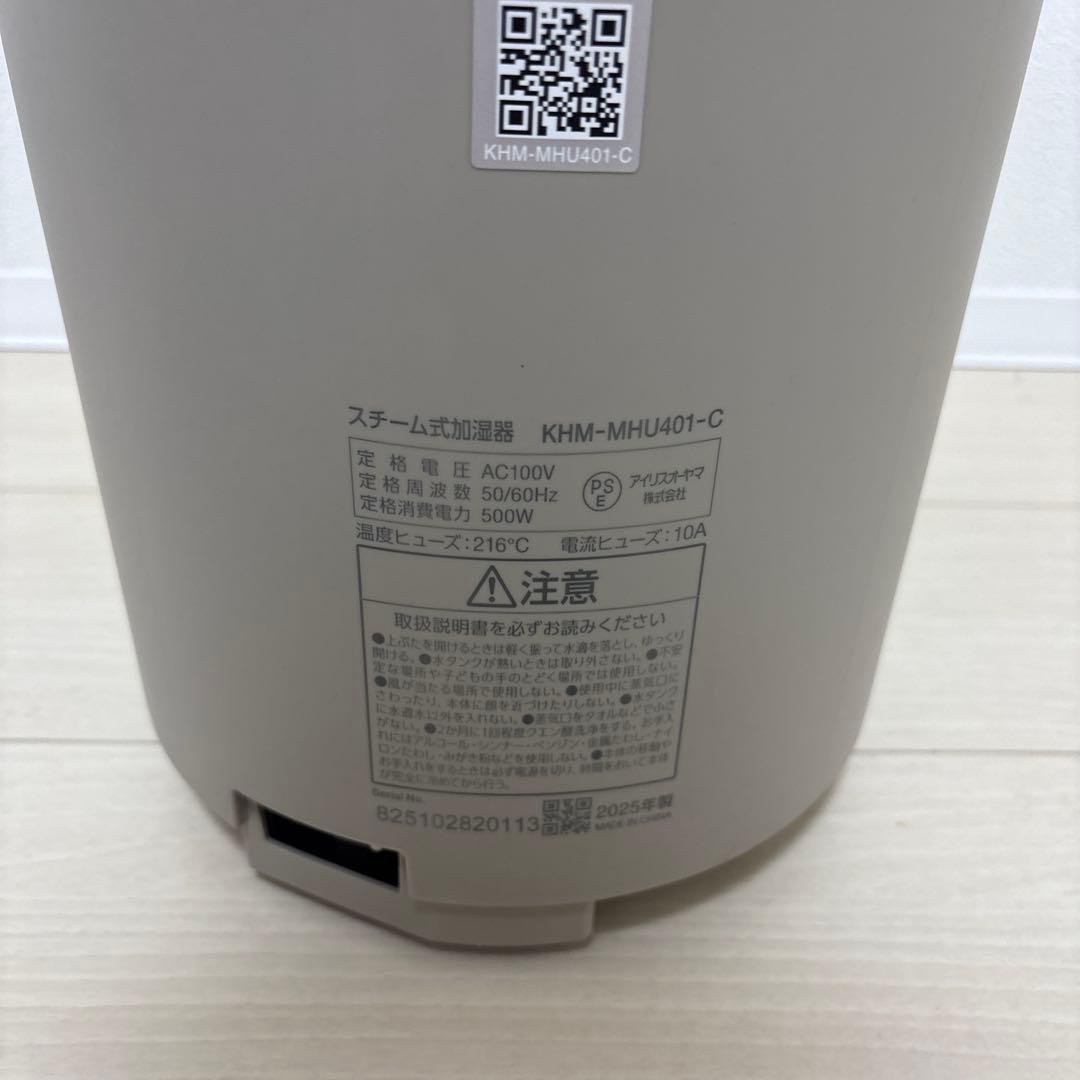 IRIS OHYAMA スチーム式加湿器 KHM-MHU401-C 2025年製