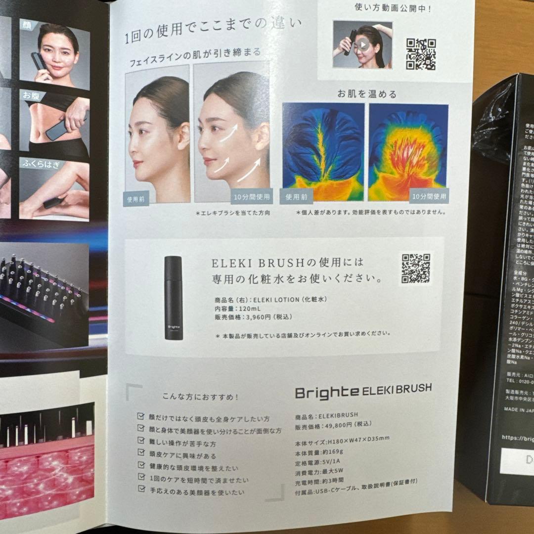 美品 リフトアップ ブライト エレキブラシ 美顔器 化粧水 スカルプブラシ