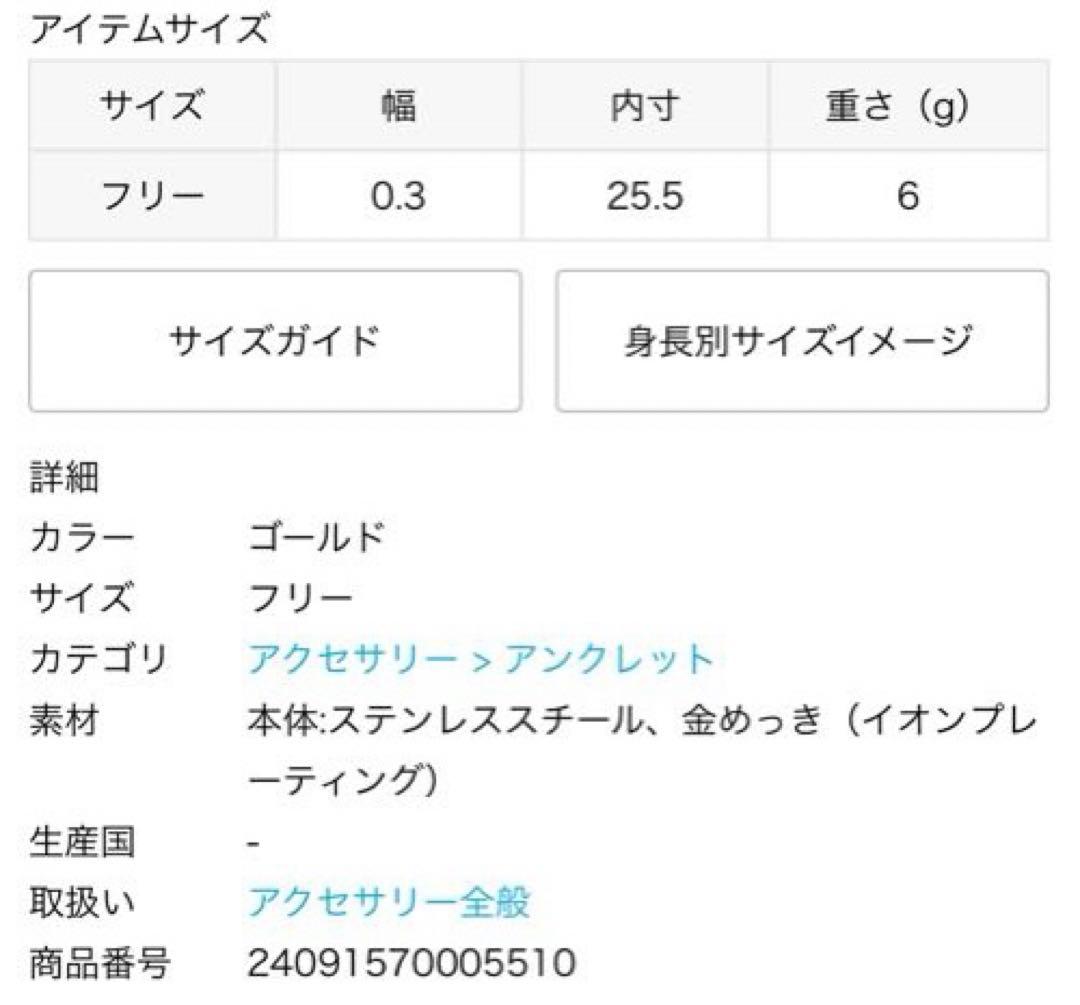 【未使用】〈JENNY BIRD〉ANKLET Mサイズ