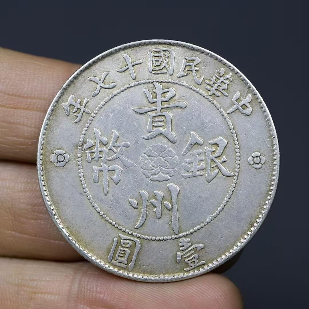 民国十七年造・貴州銀幣・自動車銀幣・七銭二分・古銭・銀製・渡来銭・大型銀貨