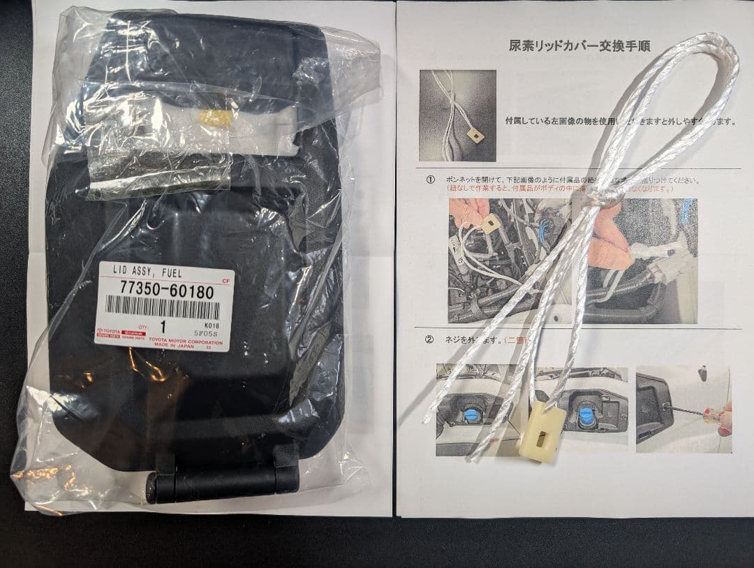 あ*い様 ランクル70再再販(GDJ76W) 尿素リッドカバー 鍵付き加工