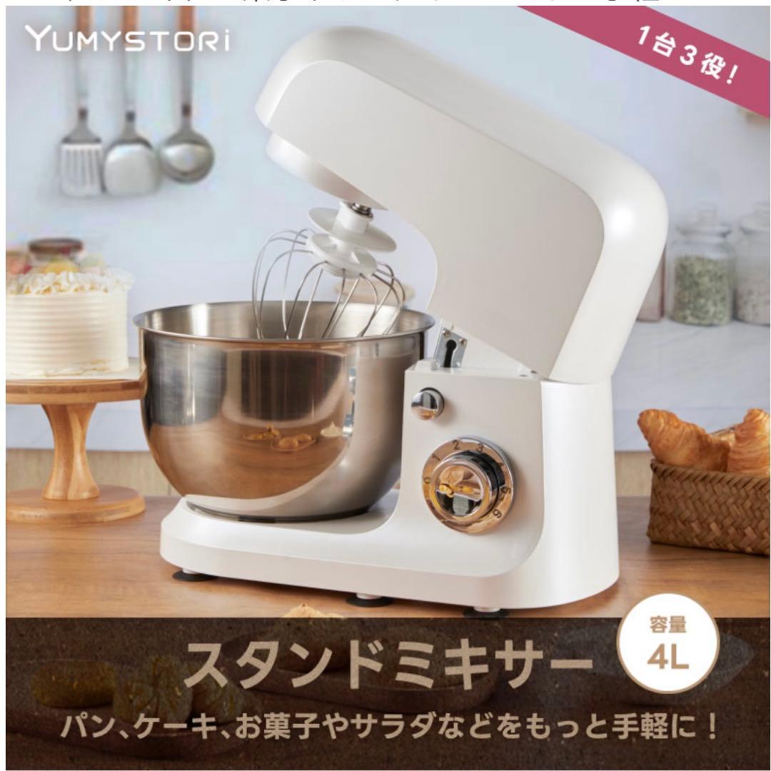 【極美品】YUMYSTORI スタンドミキサー 6段階スピード SM10460