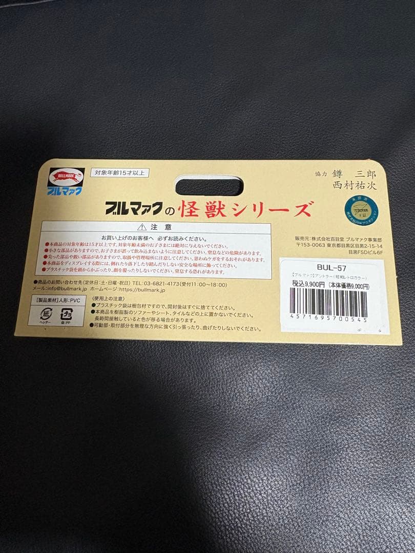 ブルマァク アントラー　スタンダードサイズ　復刻　美品　ソフビ