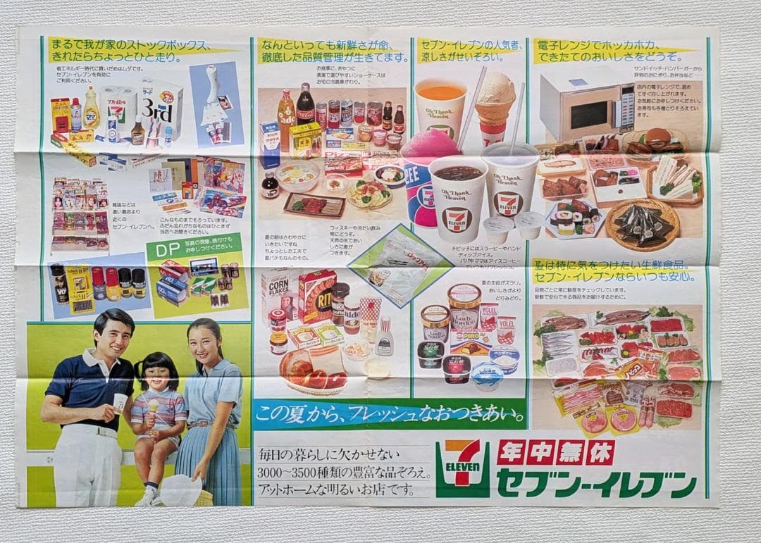①セブン-イレブン ②ローソンオープン記念チラシ（レアもの）