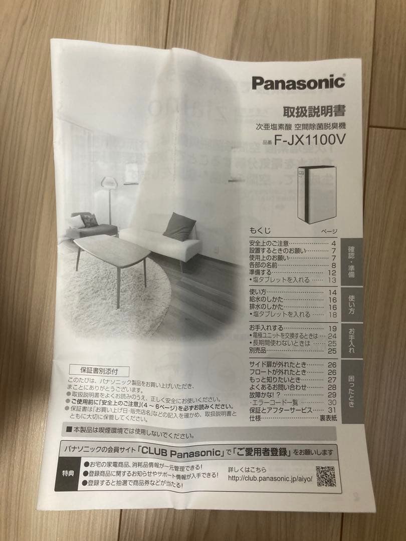 次亜塩素酸空間除菌脱臭機　パナソニック　F-JX1100V