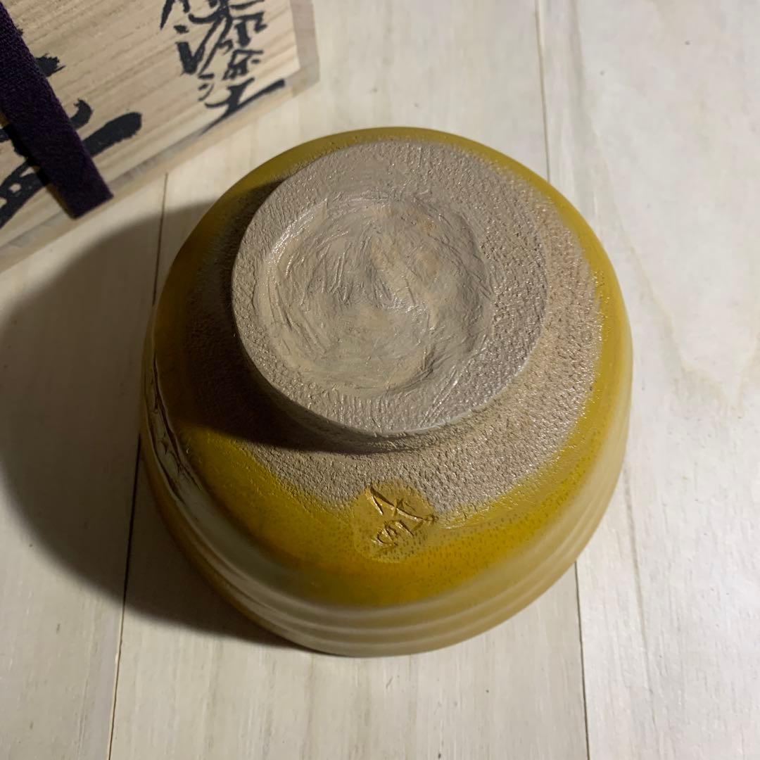 自眼　竹根漆塗　茶碗　共箱