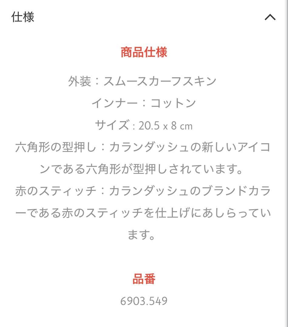 新品未使用箱付き【カランダッシュ】コレクションクール ペンケース