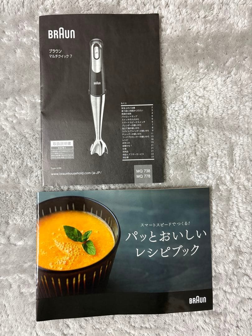 BRAUN マルチクイック7 新品未使用