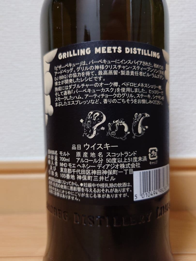 【バーベキュー】激レア アードベッグ