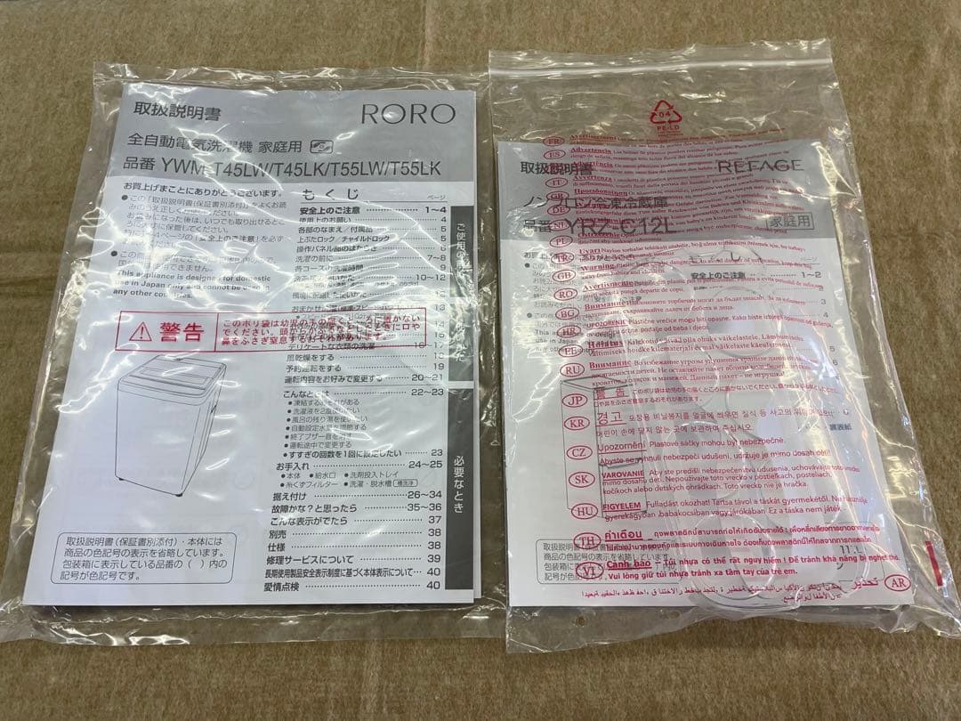 149 単身用　高年式　1人暮らし　ヤマダ電機　冷蔵庫＆洗濯機　仙台　宮城