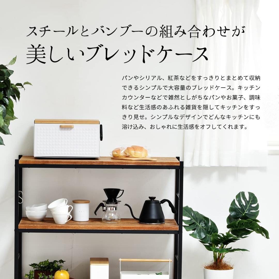 北欧 ブレッドケース 多機能 キッチンもすっきり