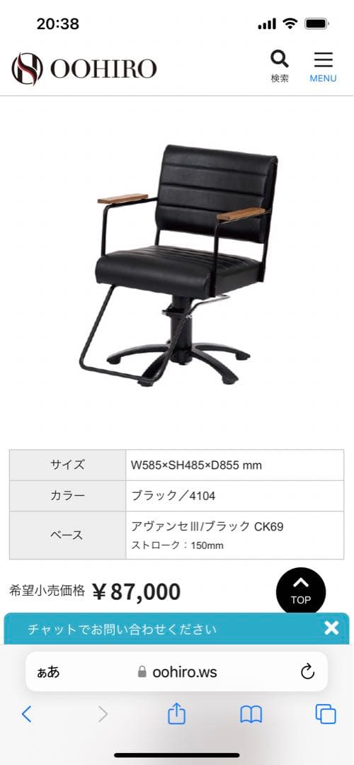 大広　美容室　椅子