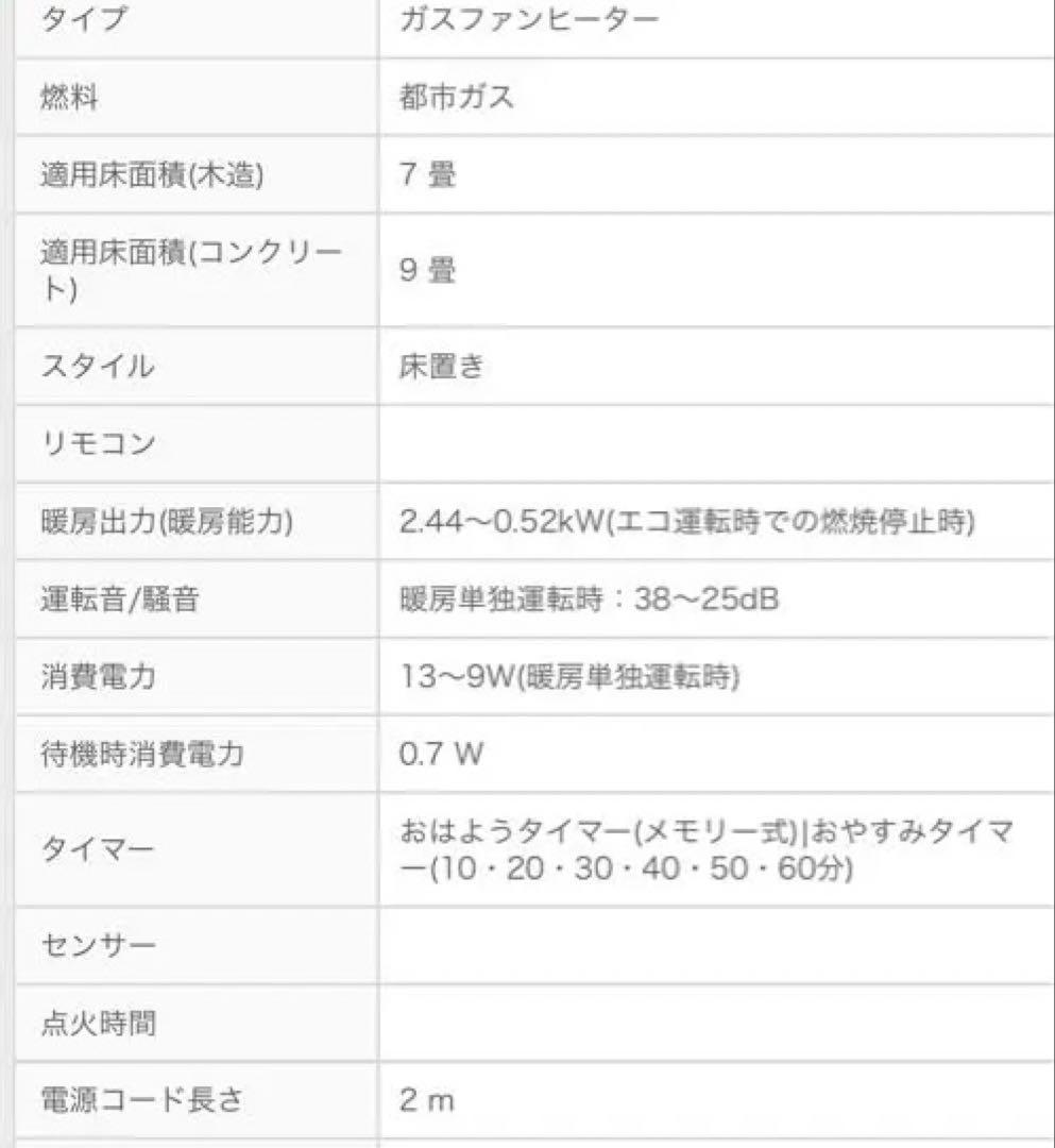 ガスファンヒーター 140-5902 ホワイト
