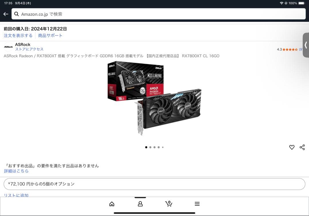 [中古美品・値下げ済]ASRock グラフィックボード rx7800xt