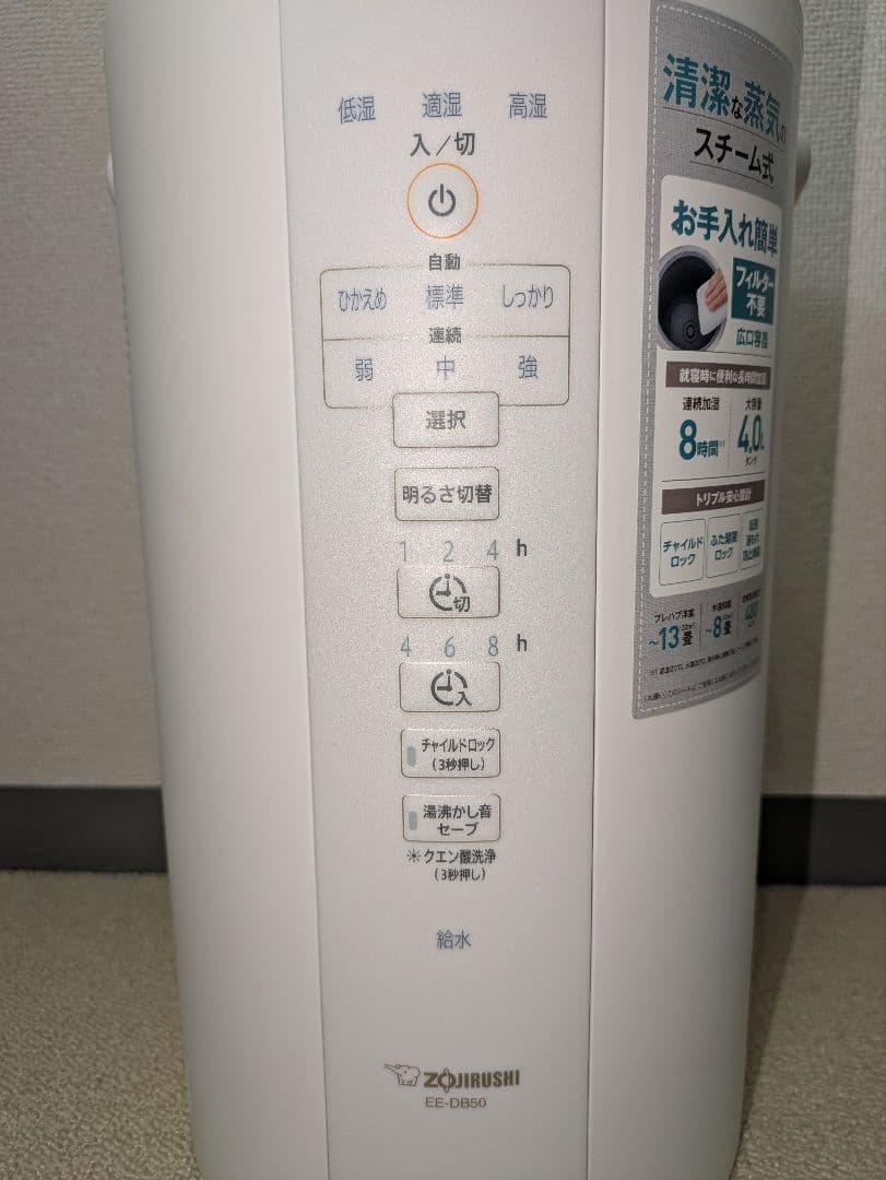 【2022年製・美品】象印 スチーム式加湿器 EE-DB50-WA 4.0L