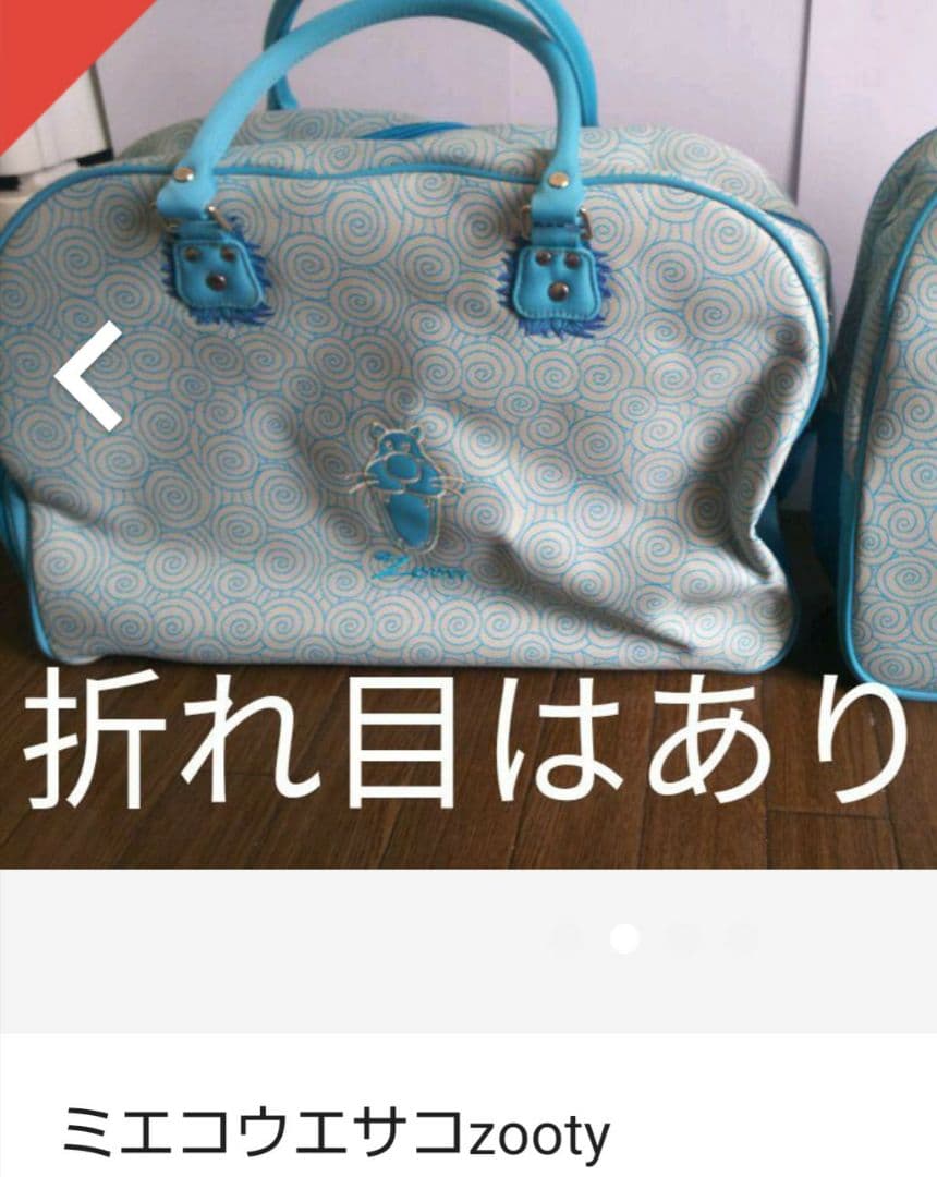 ミエコウエサコ  ボストンバッグ 値下げ