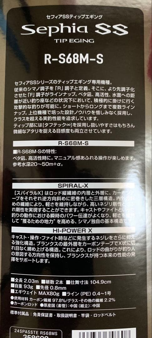 シマノ 24 セフィアSS ティップエギング R-S68M-S