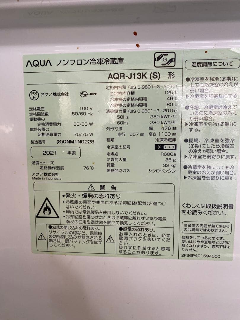 AQUA 一人暮らし冷蔵庫 126L ステンレス 2021年製