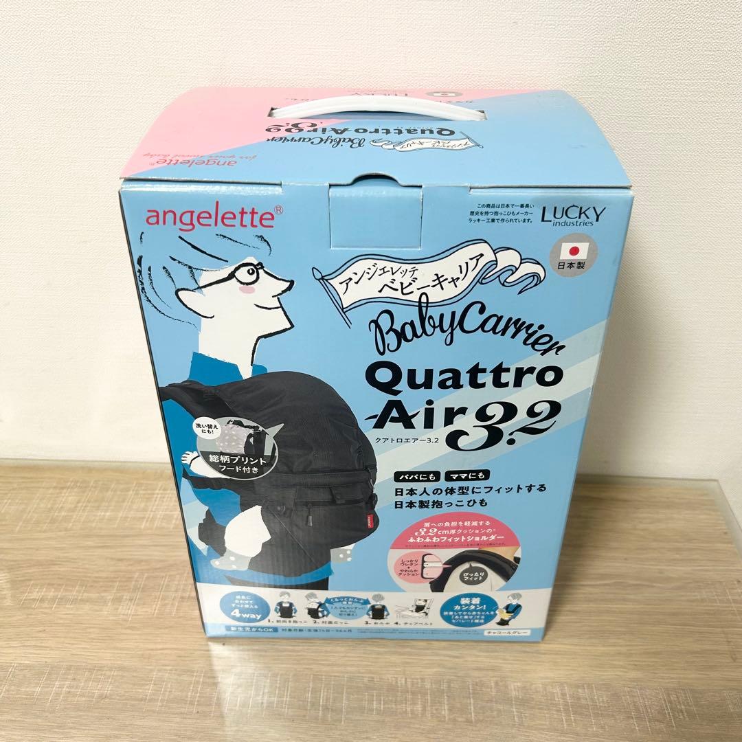 ★極美品★ アンジェレッテ クアトロエアー 3.2 ベビーキャリア