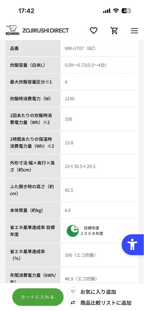 象印 炎舞炊き炊飯器 NW-UT07-BZ 黒