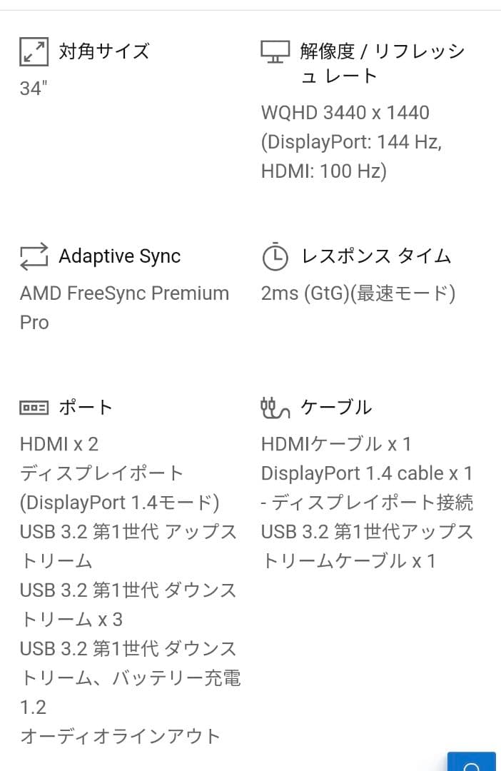 【Dell】S3422DWG 34インチ湾曲 曲面ゲーミングモニタ－