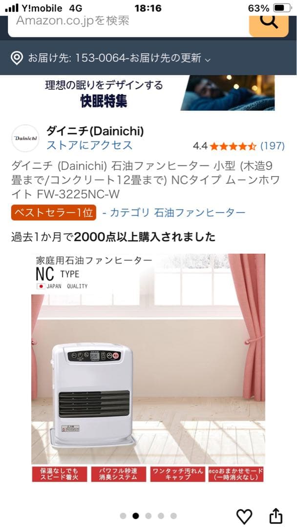 ダイニチ 石油ファンヒーター FW-3225NC(W)