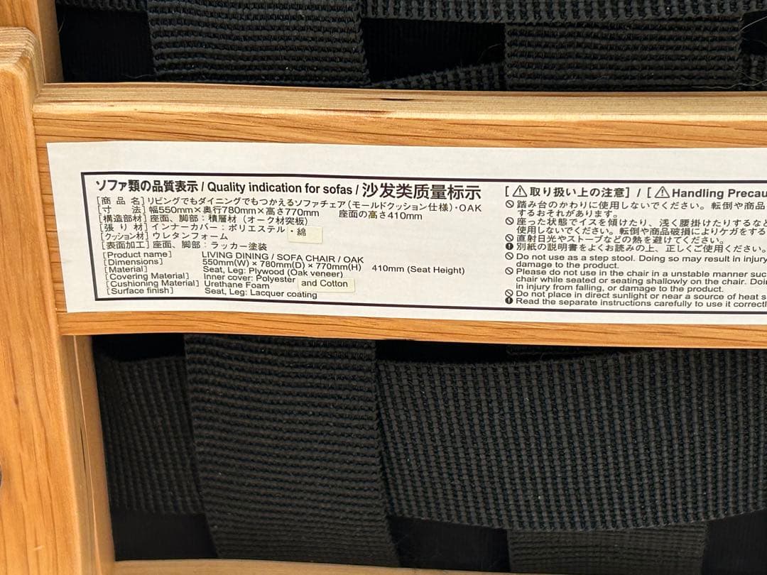 無印　リビングでもダイニングでもつかえるソファチェア