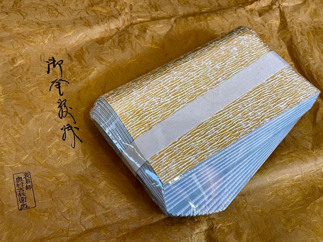割引❣️「祖」 千家十職 表具師 奥村吉兵衛 金銀 水色 釜敷 紙釜敷 (Ｂ)