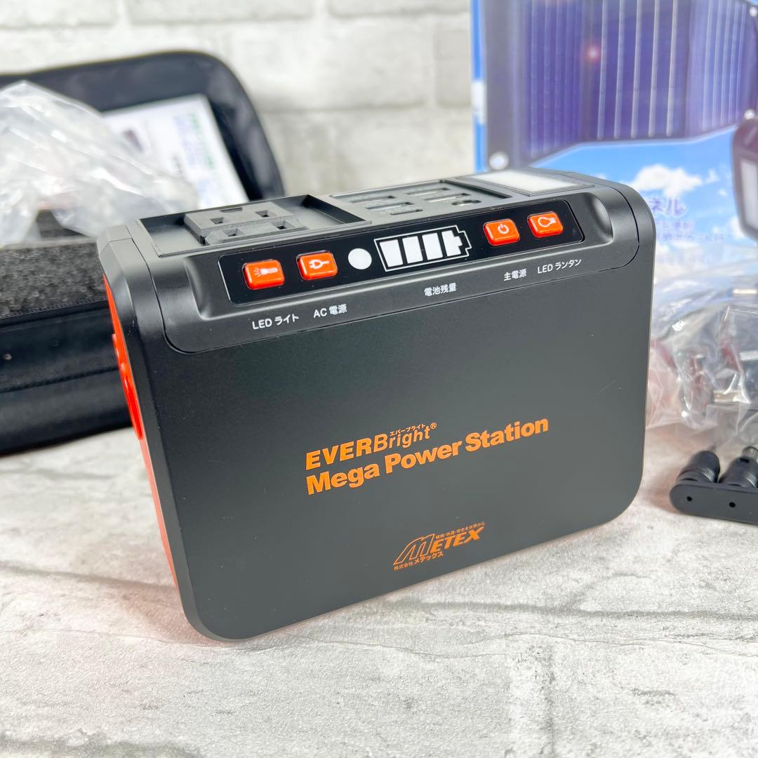 エバーブライト大容量ポータブル電源メガパワーステーション+21W ソーラーパネル